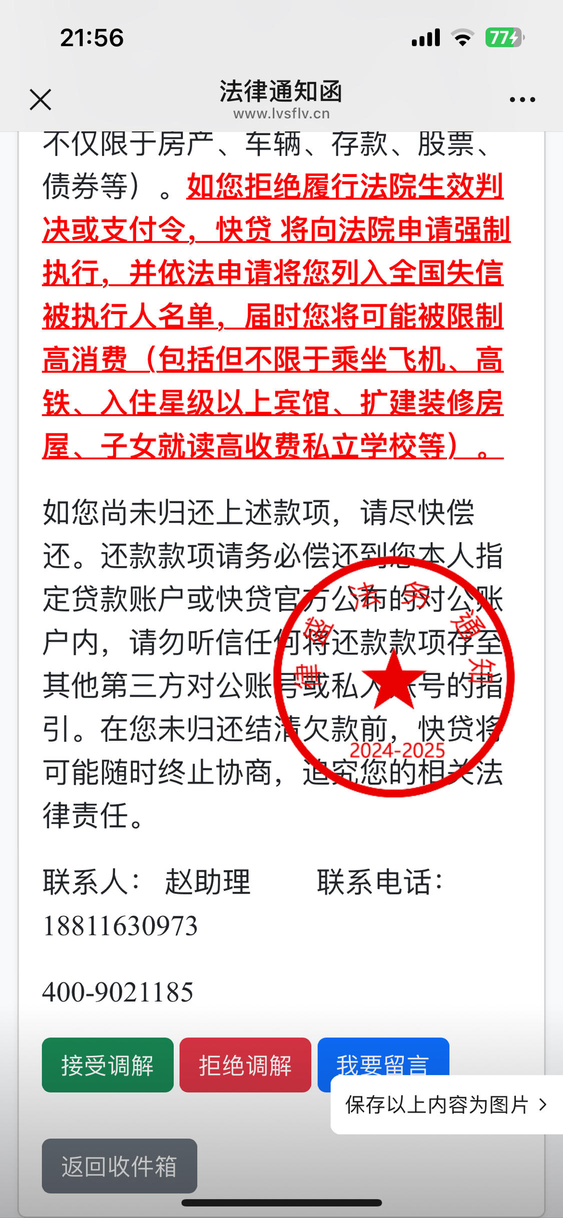 1069短信发送律师函到户籍地 1069短信发送律师函到户籍地