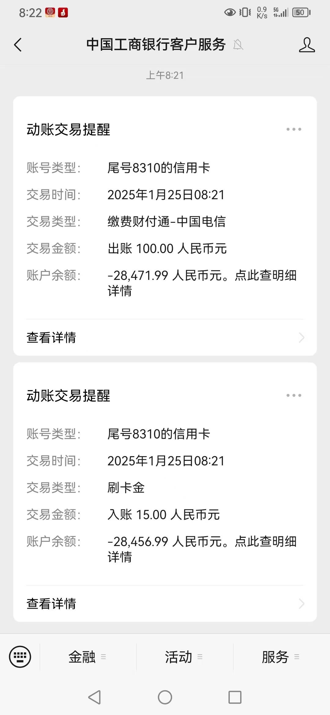 工商银行短信提醒还收费吗是真的吗 工商银行短信提醒还收费吗是真的吗