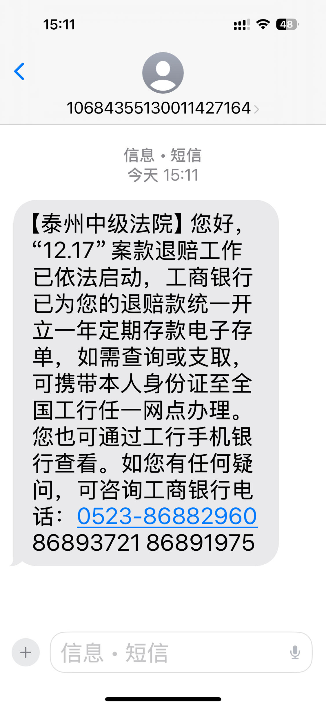 发短信开庭是真的吗? 发短信开庭是真的吗?