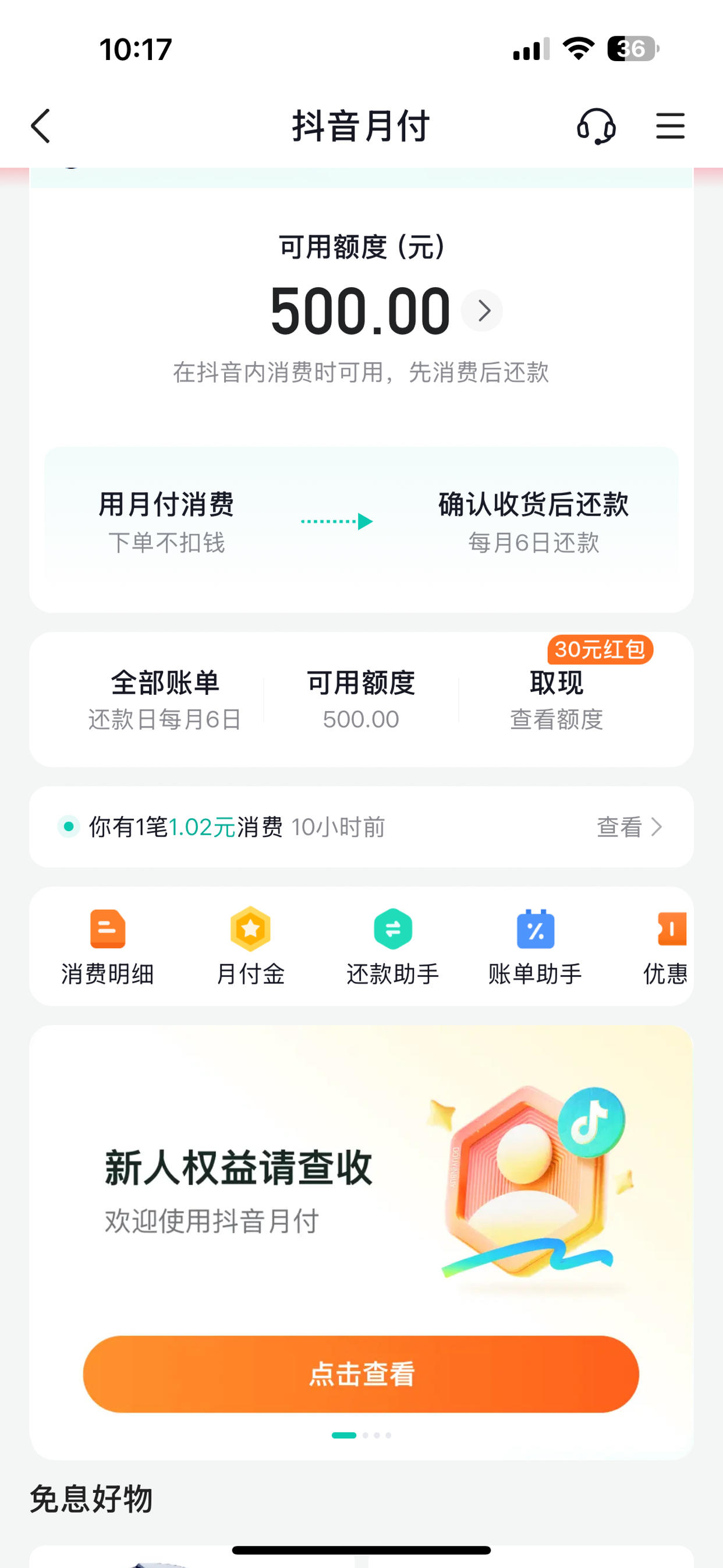 开通抖音月付有风险吗，开通抖音月付可以马上关闭吗