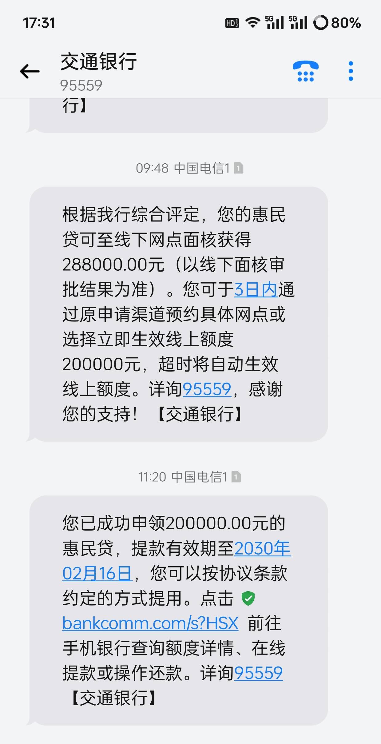 惠民贷下款