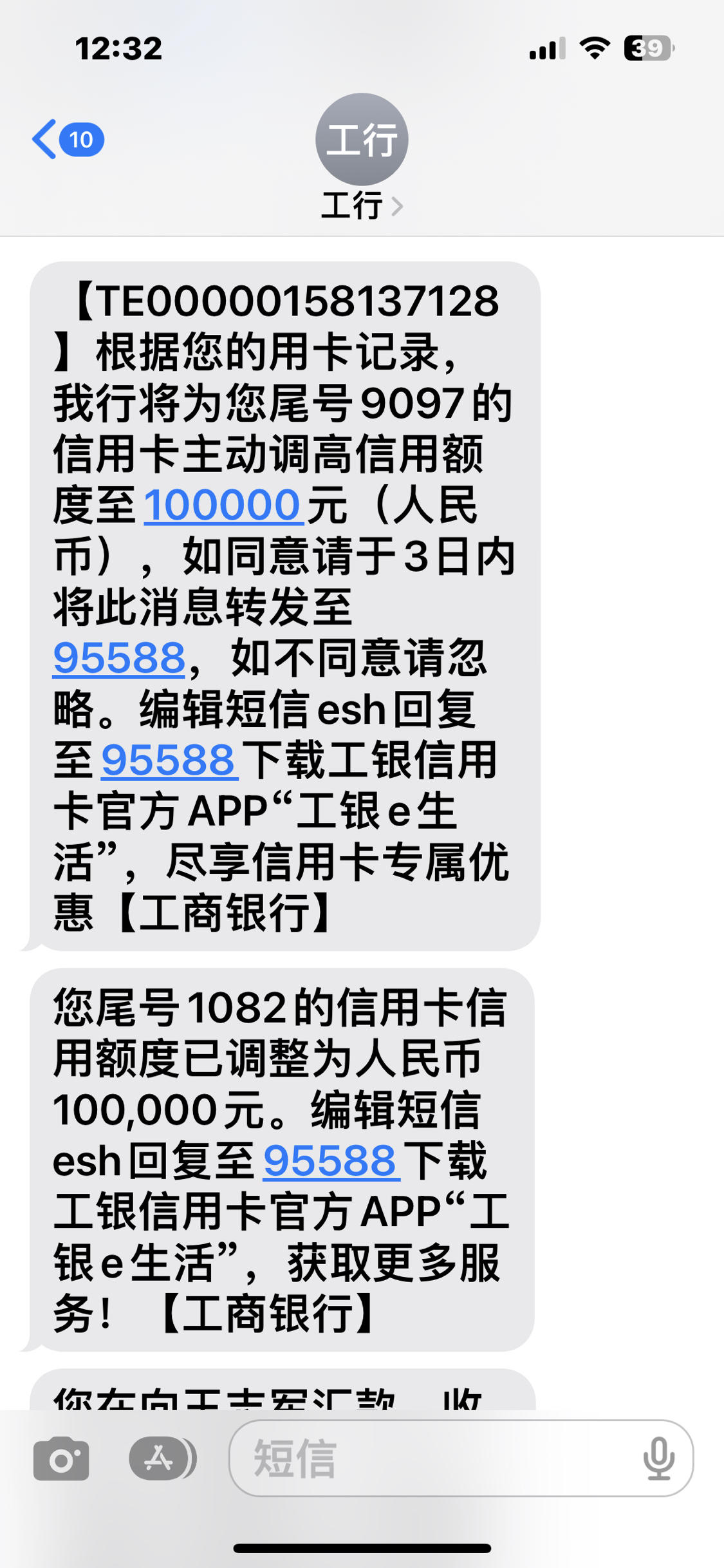 工商银行短信是多少号码 工商银行短信是多少号码