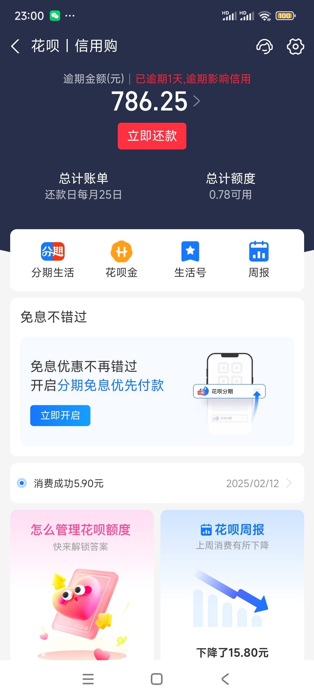 老哥们花呗逾期几天上征信呀
