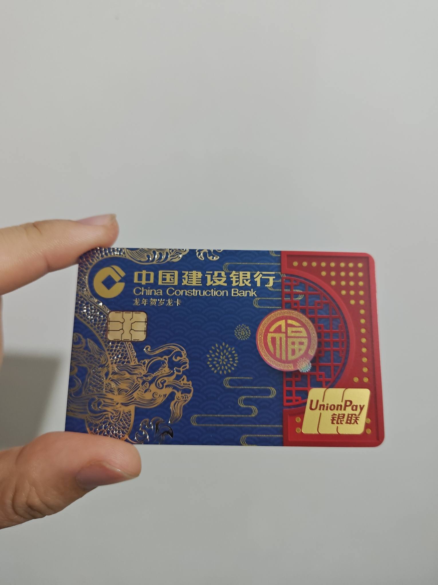 建行贺岁龙卡