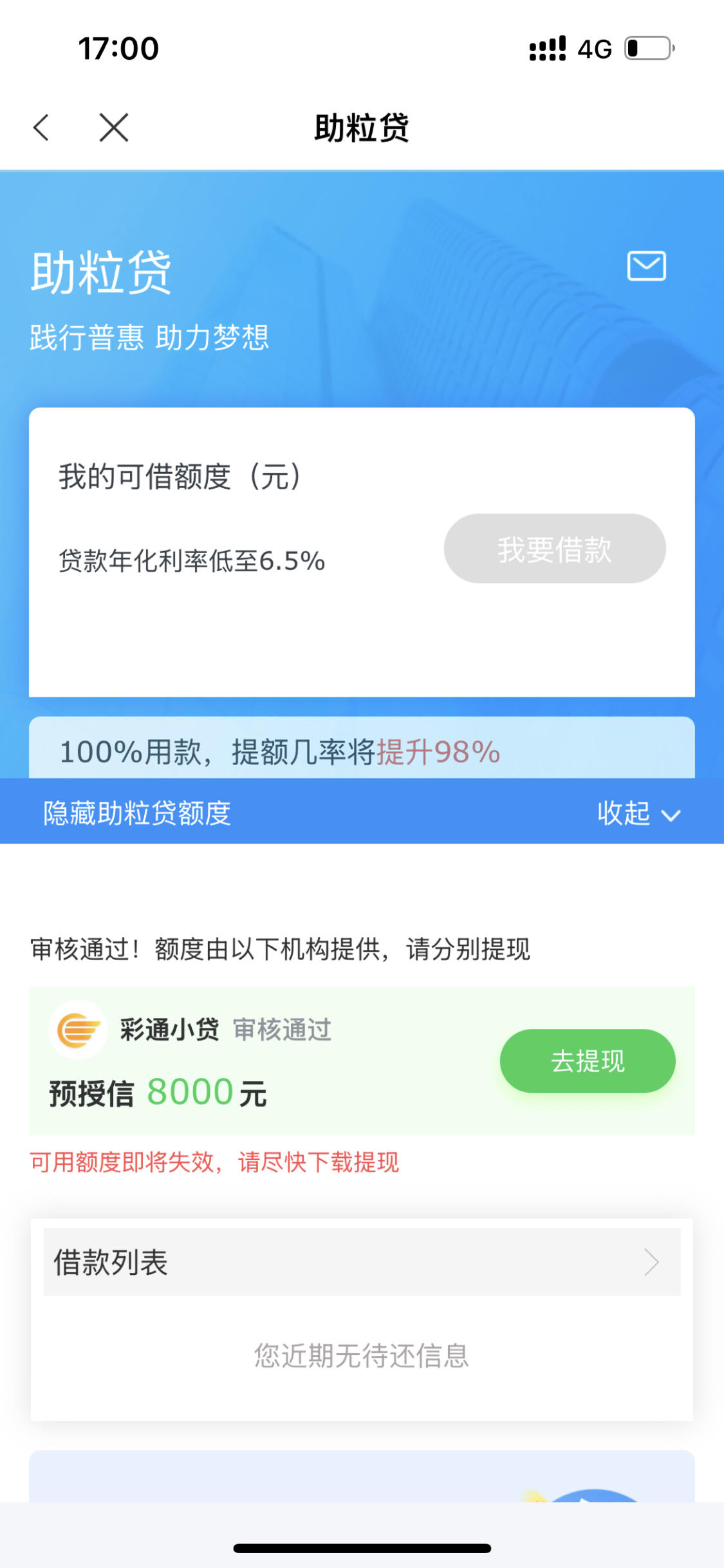 民生助粒贷没有通过上征信吗(民生助粒贷待放款会不会放款失败)