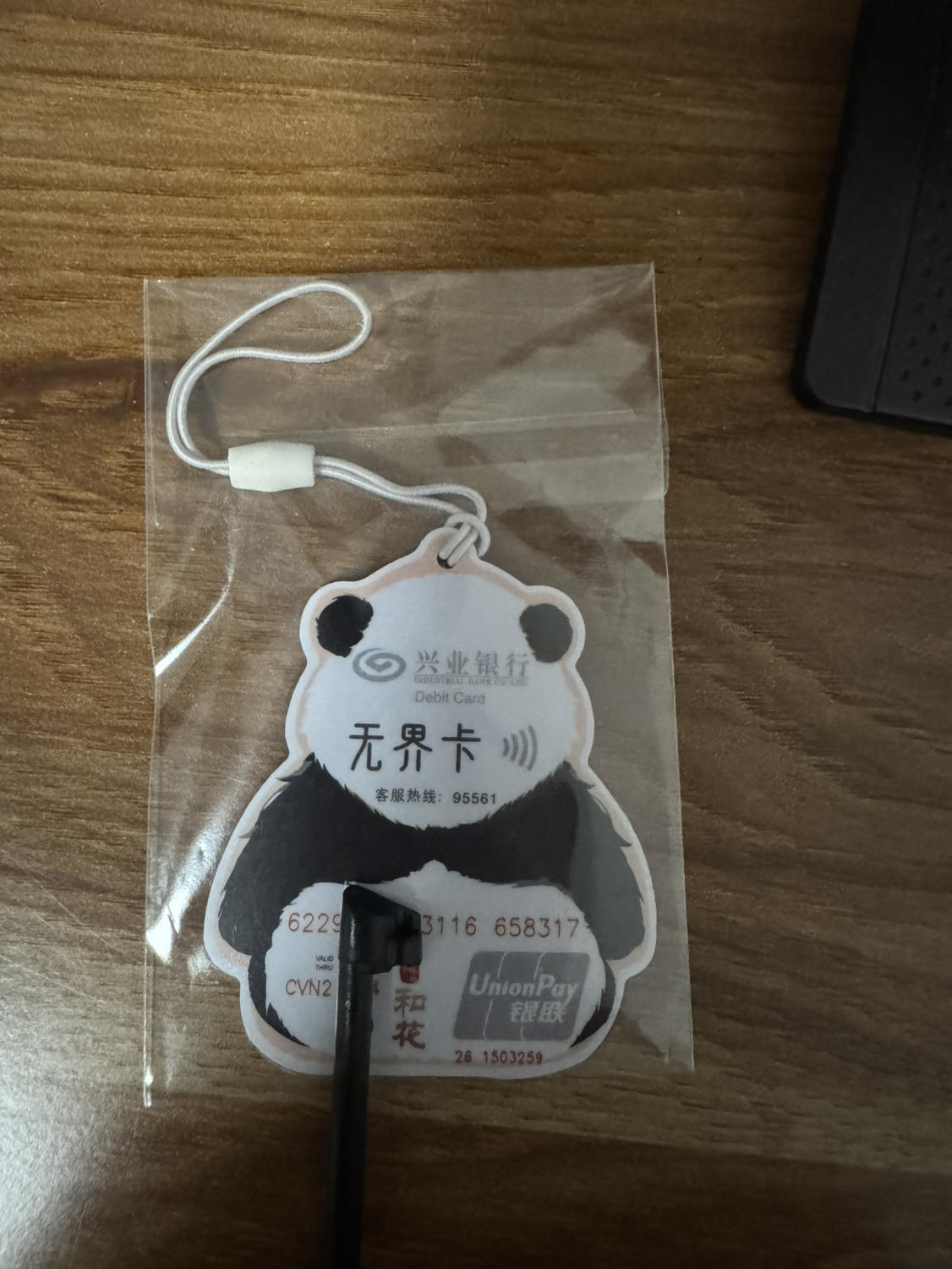 兴业银行熊猫卡,挺可爱的,改天激活去