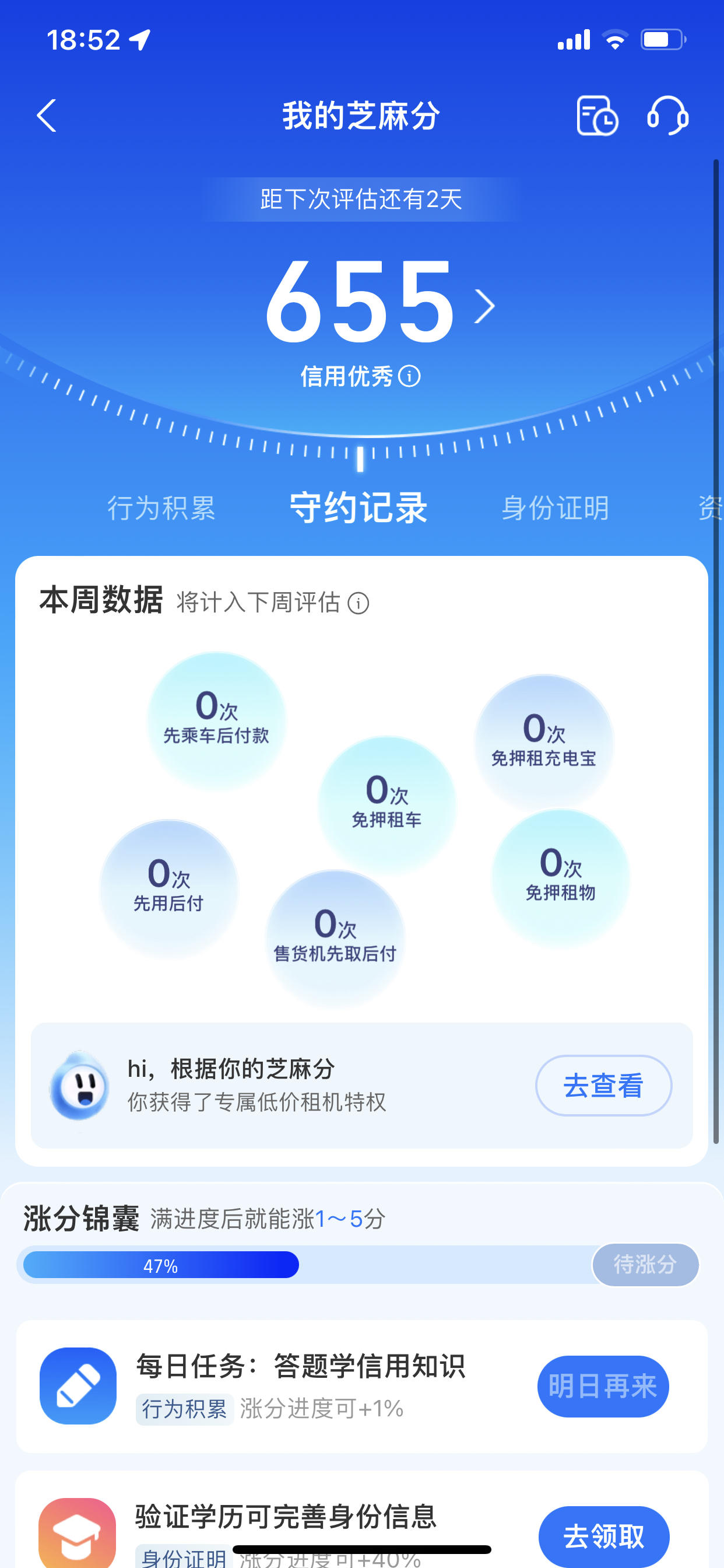 谁有芝麻分650左右的截图
