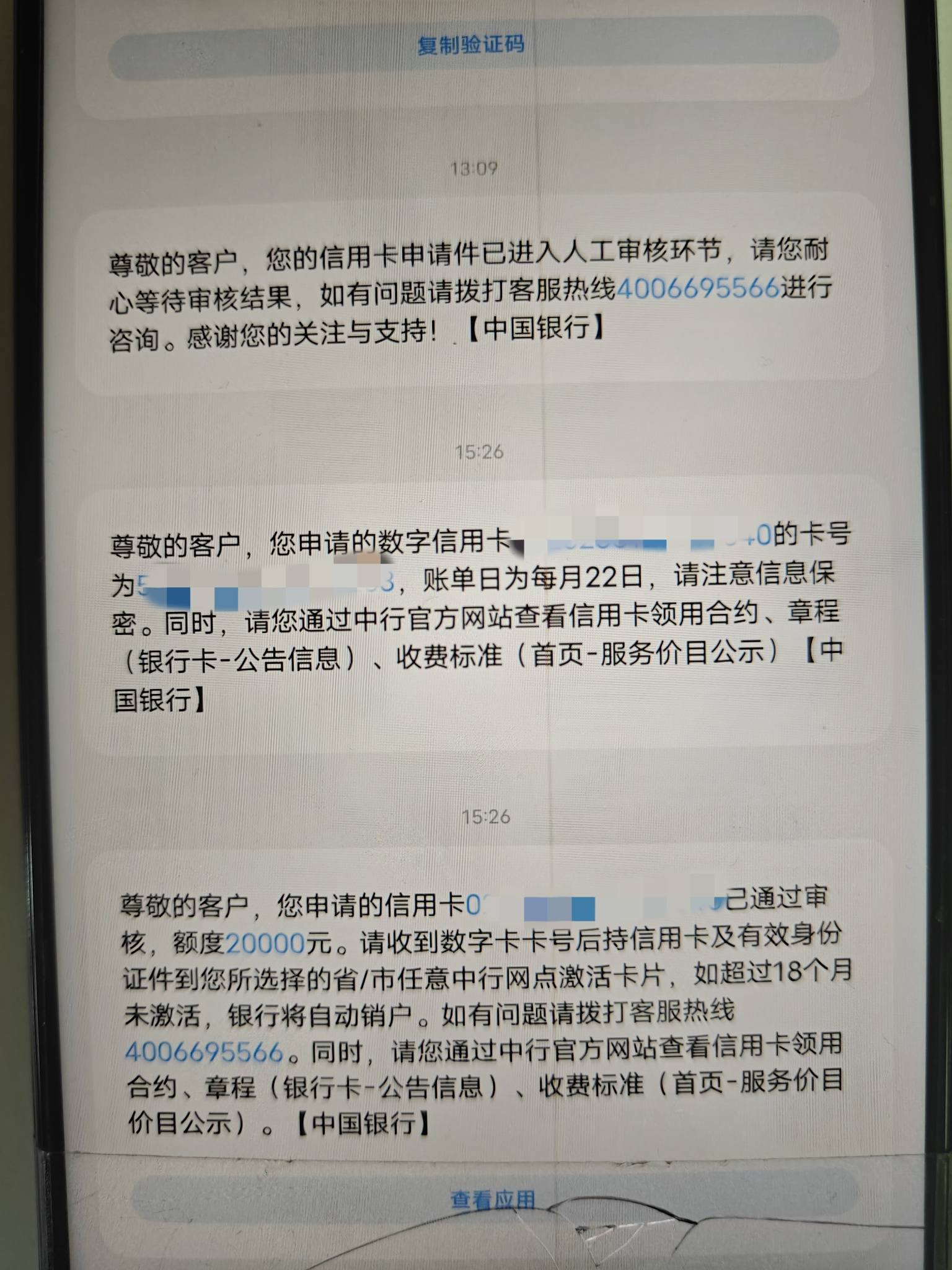 中国银行短信服务费不交会这样 中国银行短信服务费不交会这样