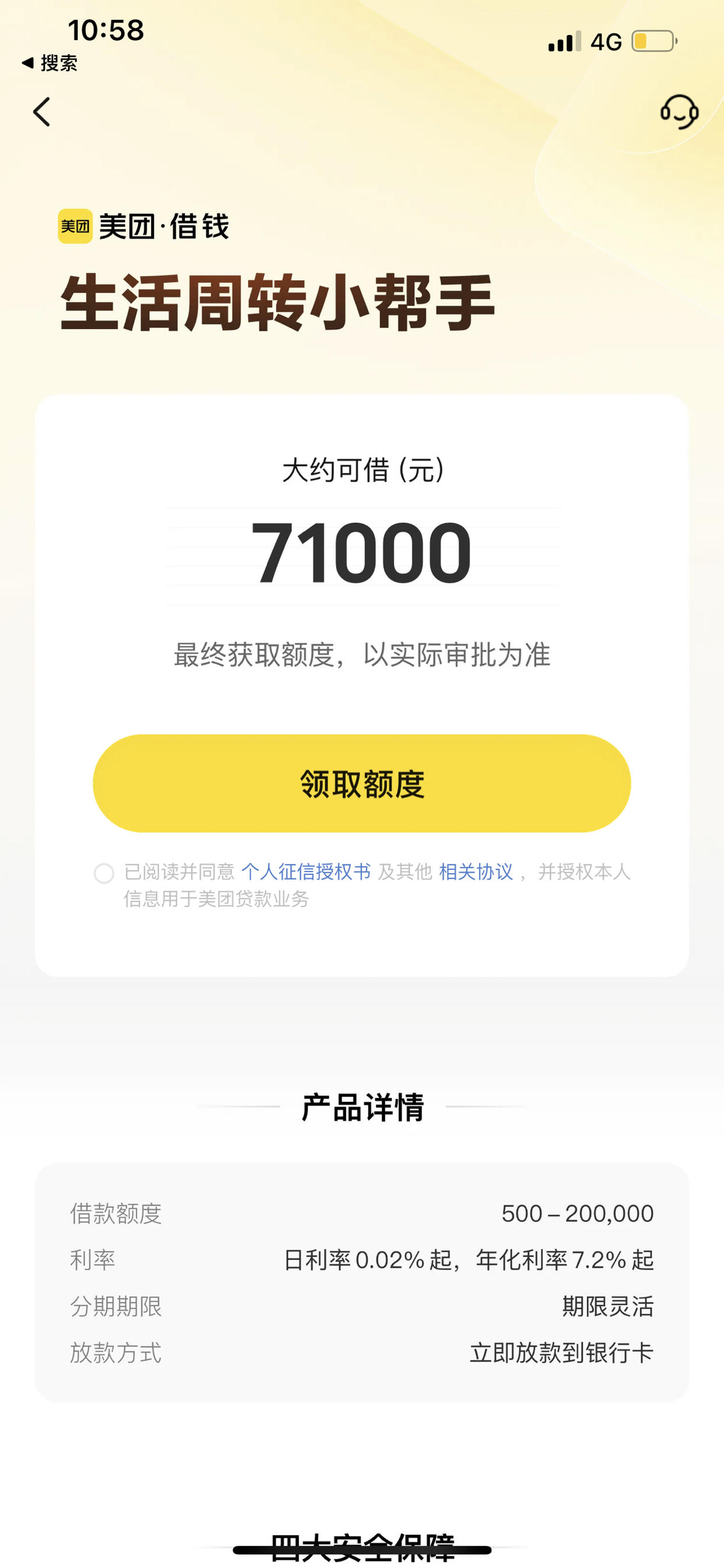 美团借钱审核中