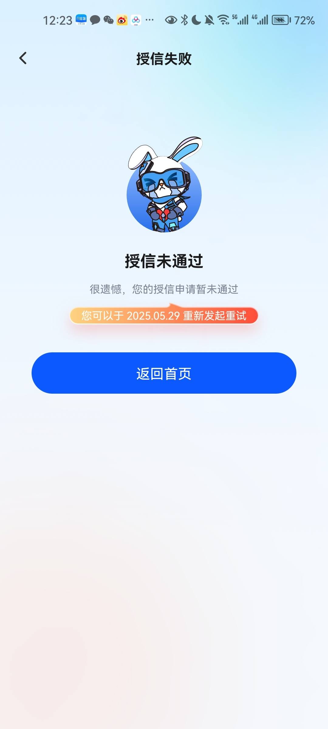 短信验证码校验失败 短信验证码校验失败