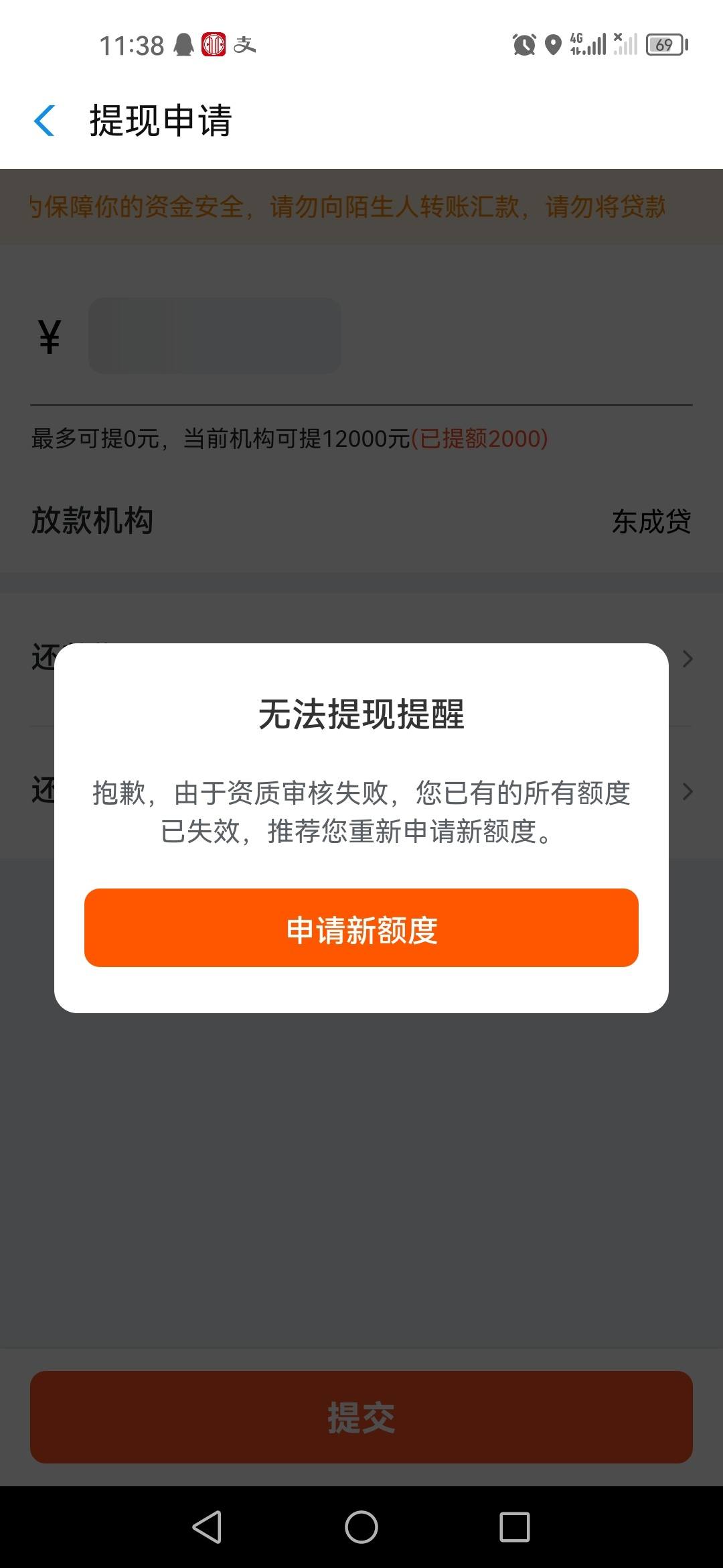 东成贷提额被拒