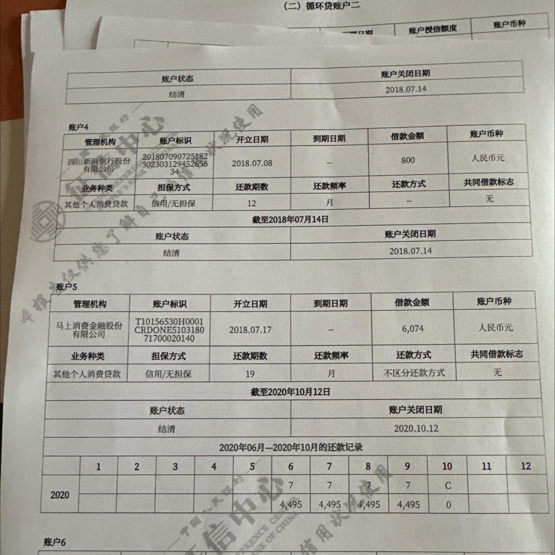 大哥们,帮我看看征信,到今年10月份是不是又是一条好汉了