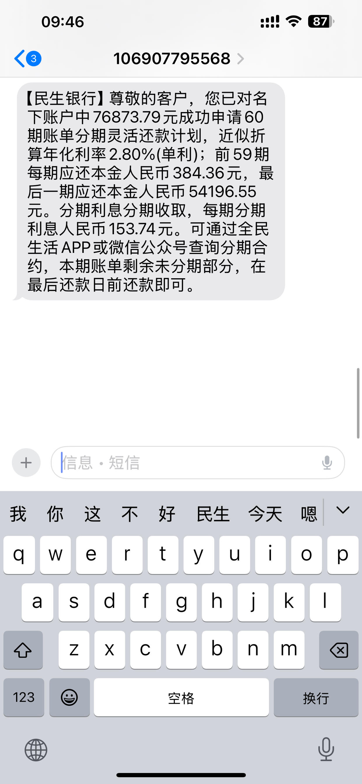 民生宽限期5点过后还款利息怎么算(民生宽限期最后一天过了几分钟还进去)