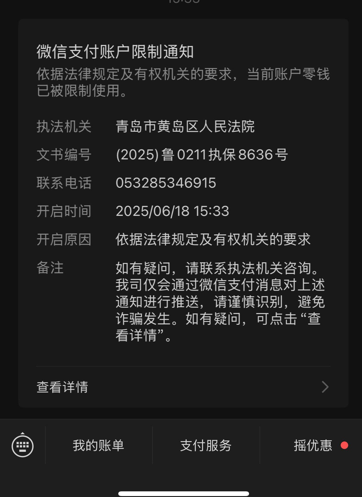 催款发短信冻结账户是真的吗吗 催款发短信冻结账户是真的吗吗