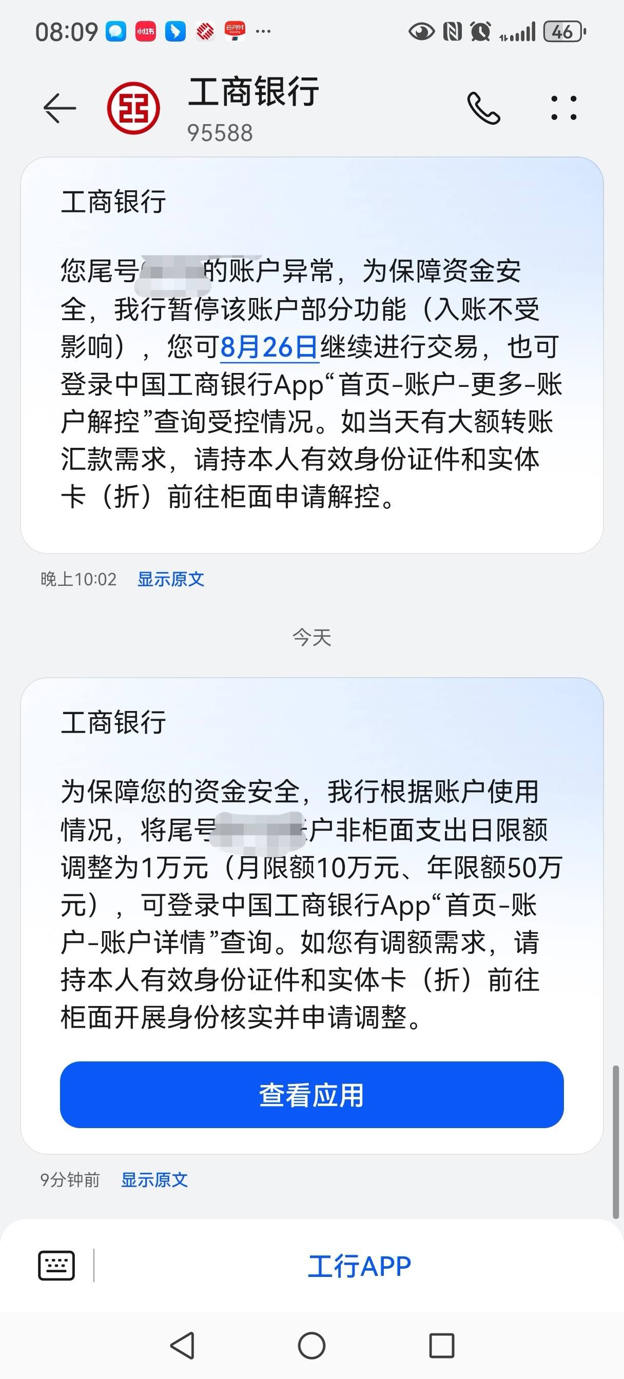 工商银行短信服务费是什么 工商银行短信服务费是什么