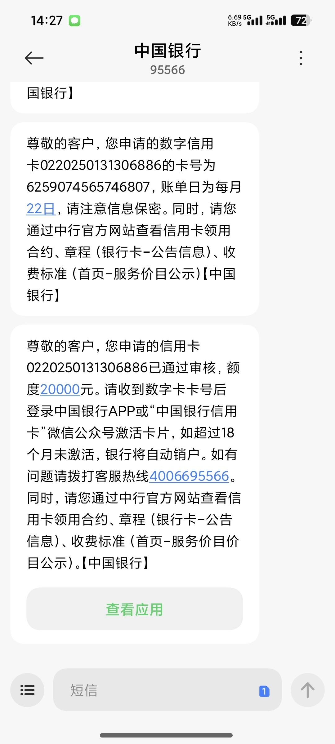 中国银行那个短信服务通知怎么取消的简单介绍 中国银行那个短信服务通知怎么取消的简单介绍