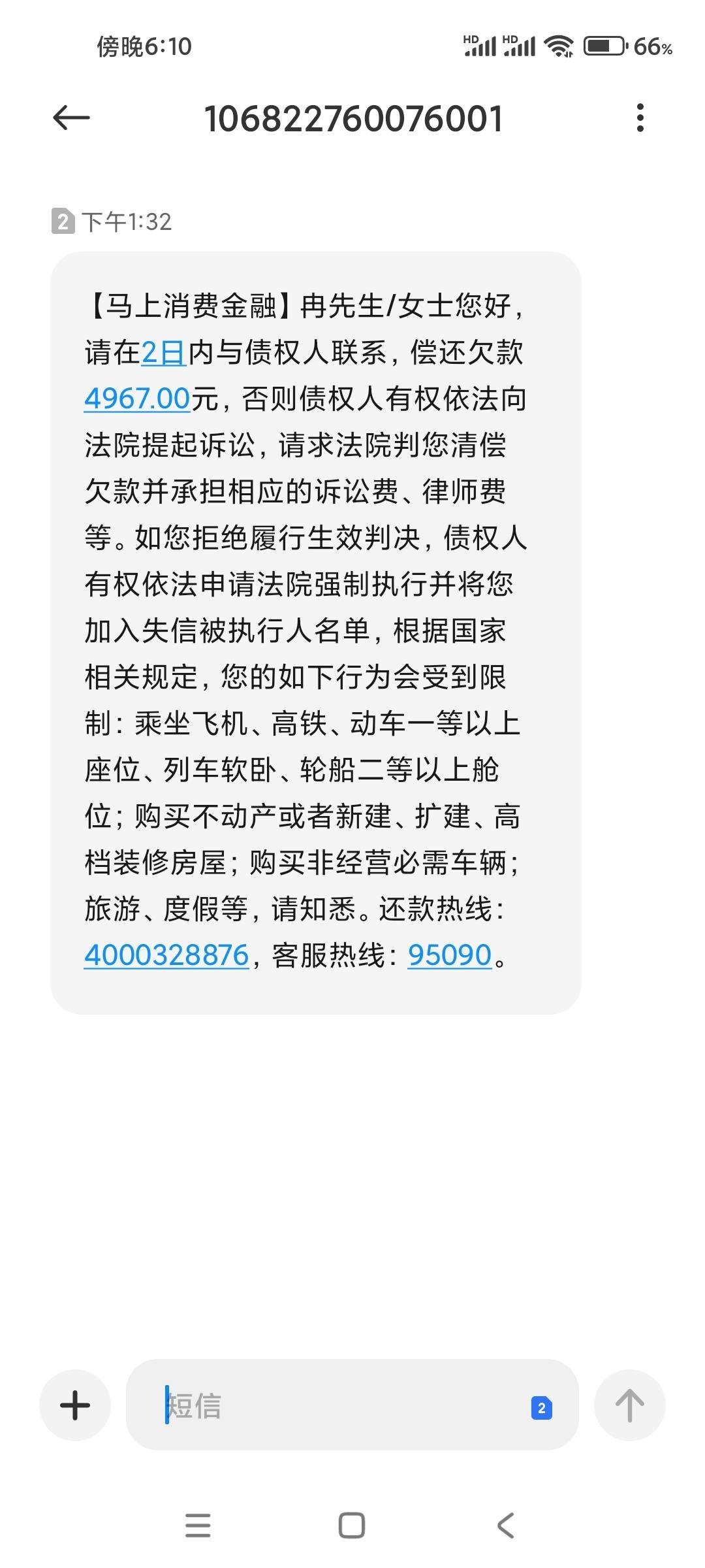 贷款逾期短信恐吓 贷款逾期短信恐吓