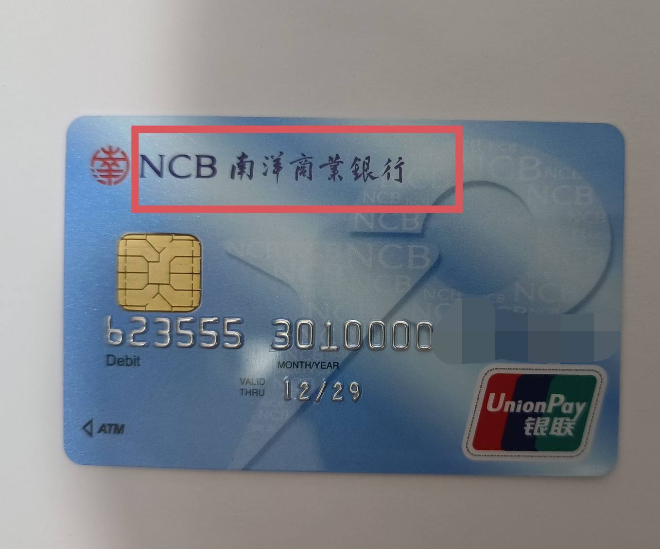 南洋商业银行储蓄卡- 储蓄卡版块- 信用卡论坛-我爱卡会员社区-信用卡持卡人的交流平台