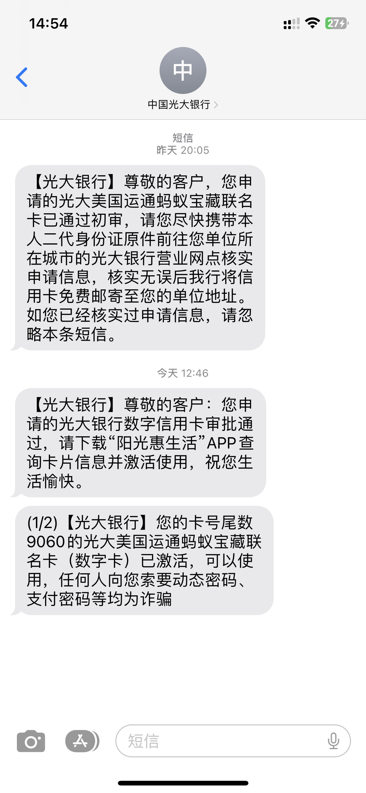 运通蚂蚁宝藏联名卡已激活- 光大银行讨论区- 信用卡论坛-我爱卡会员社区-信用卡持卡人的交流平台