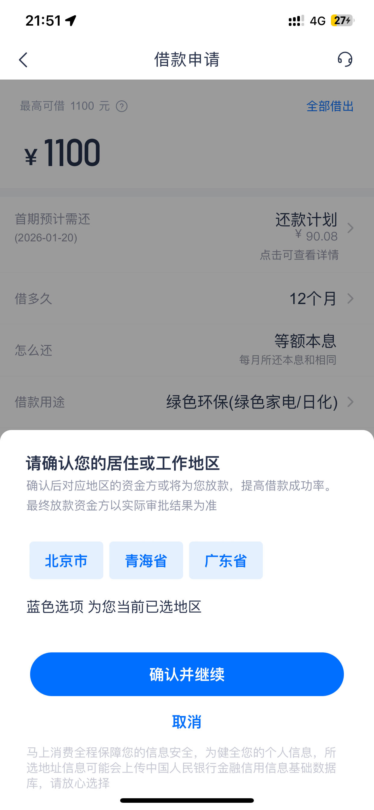 安逸花那个地点是什么意思？ - 信用贷款- 信用卡论坛-我爱卡会员社区-信用卡持卡人的交流平台