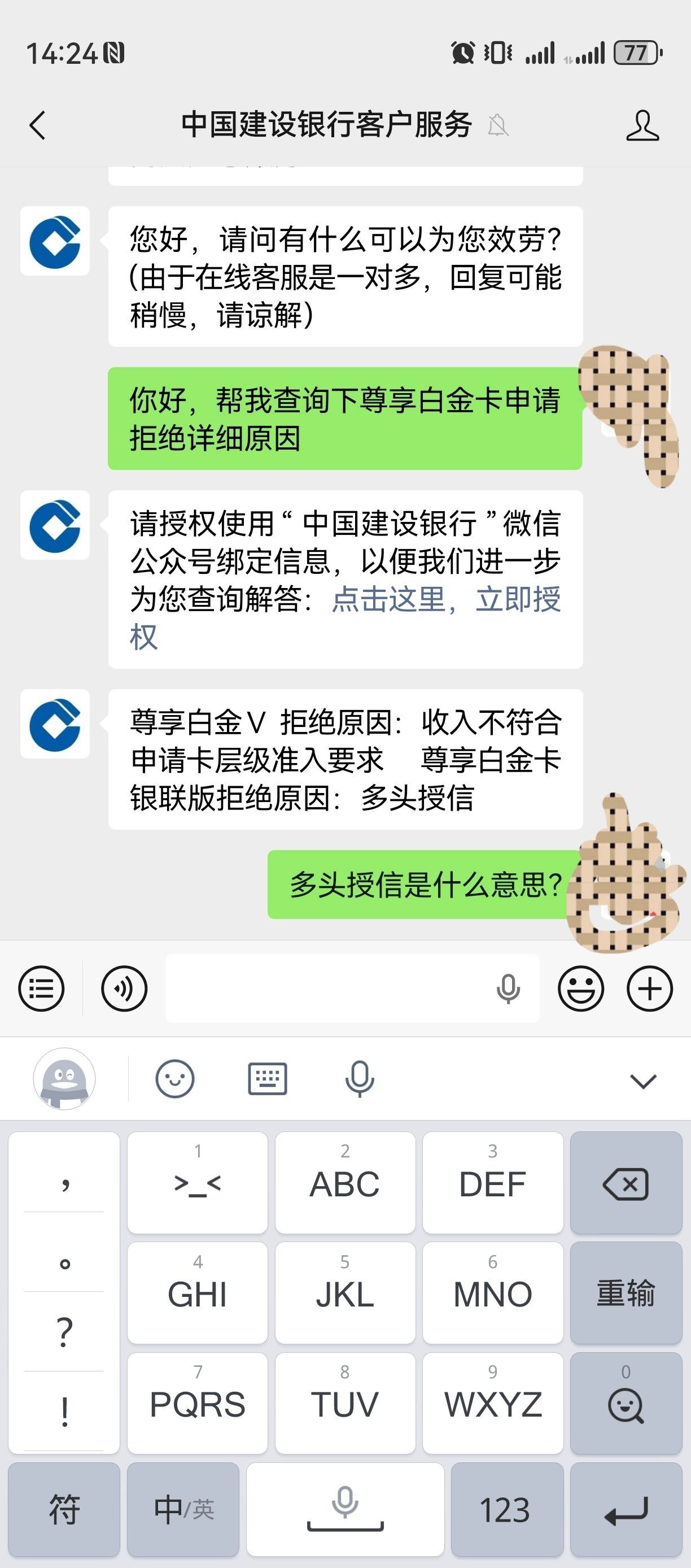 单标三天拒，原因问客服如下- 建设银行讨论区- 信用卡论坛-我爱卡会员社区-信用卡持卡人的交流平台