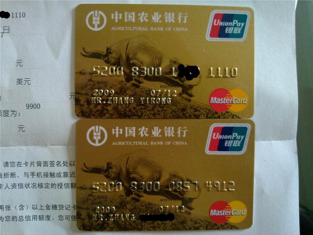 公务卡老是刷不了,补的新卡到了,上图(有点码) - 农业银行讨论区 - 我