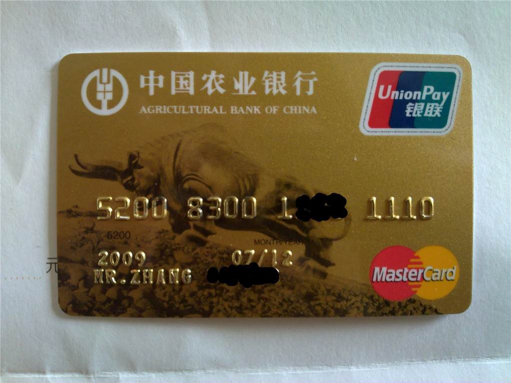 公务卡老是刷不了,补的新卡到了,上图(有点码) - 农业银行讨论区 - 我