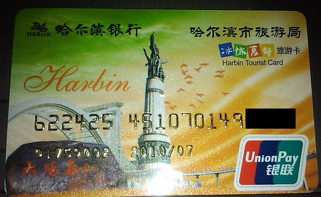 龙江银行&哈尔滨银行---借记卡卡片图
