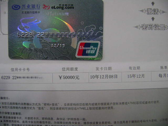 人生第一张白金卡兴业银行艺龙白金卡已收到卡