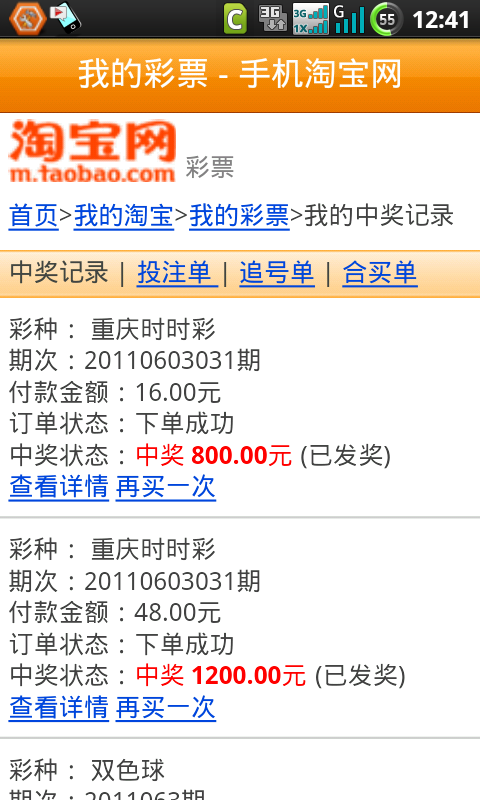 今天在网上购买彩票.嘿嘿.中奖了.嘿嘿.赢利1000多.哈哈