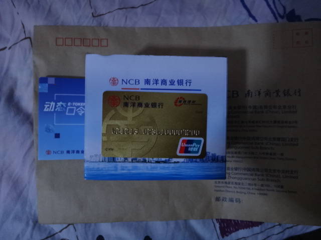 新办南洋商业银行金卡借记卡一张