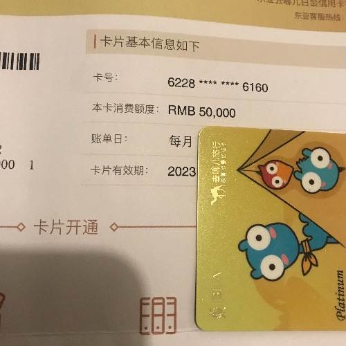 去哪儿东亚银行卡