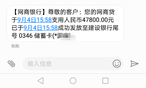 感谢马爸爸感谢网商银行