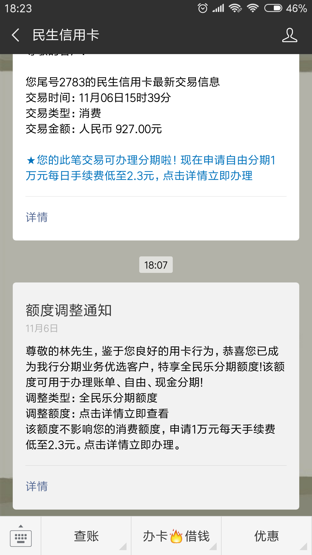 民生银行全民乐分期怎么还款(民生银行全民乐分期的钱可以取出来吗)