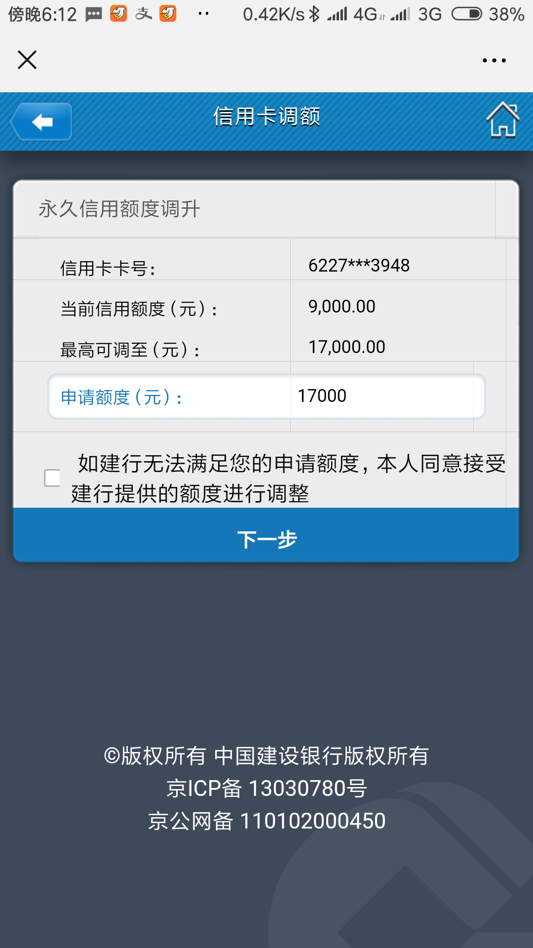 建行提额了 建设银行讨论区 我爱卡论坛