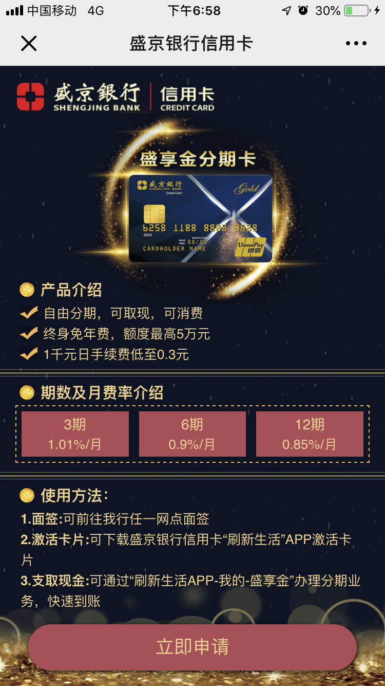 盛京信用卡. - 盛京银行讨论区 - 我爱卡论坛