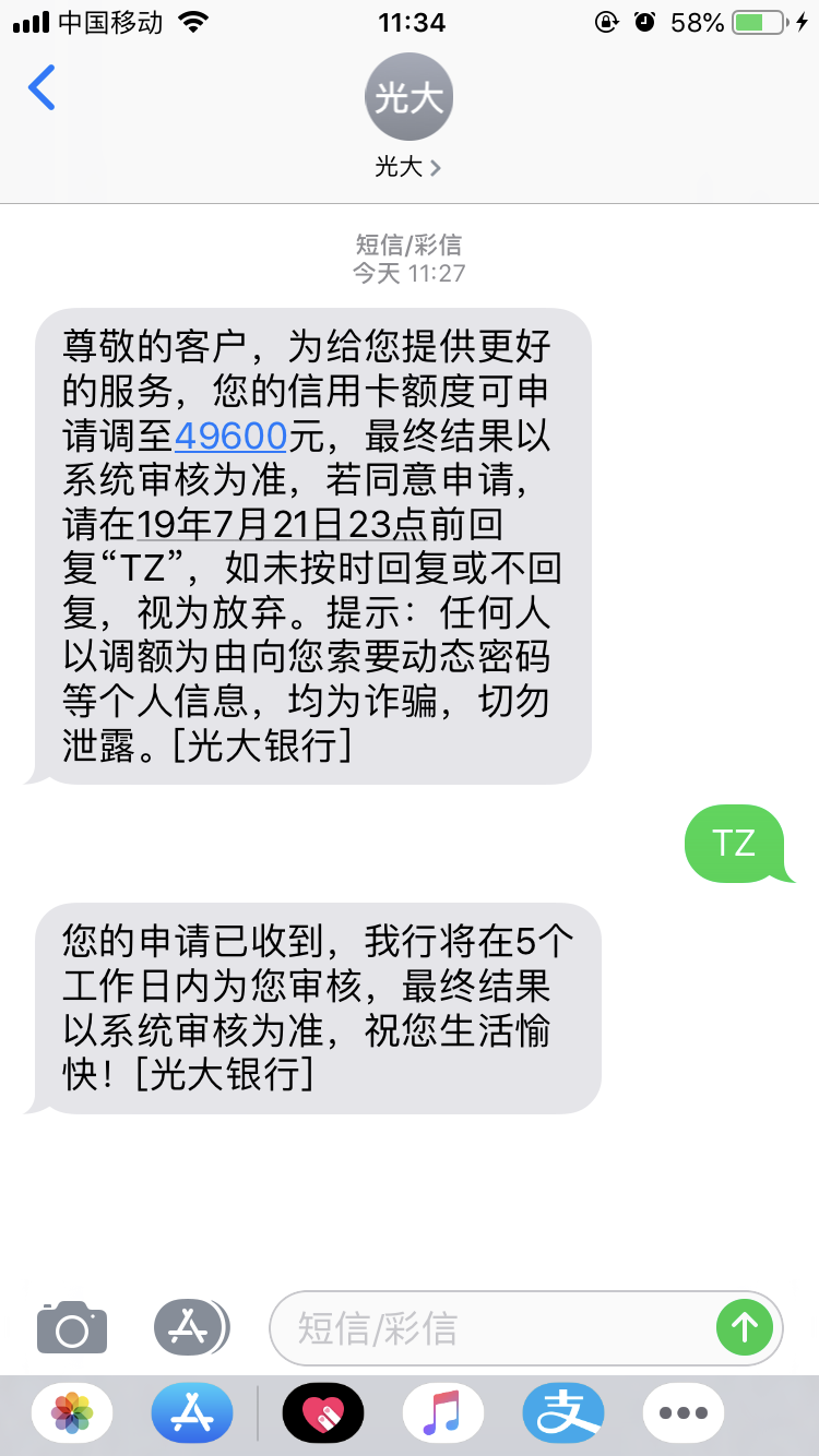 光大发短信提示可以提额已经成功了