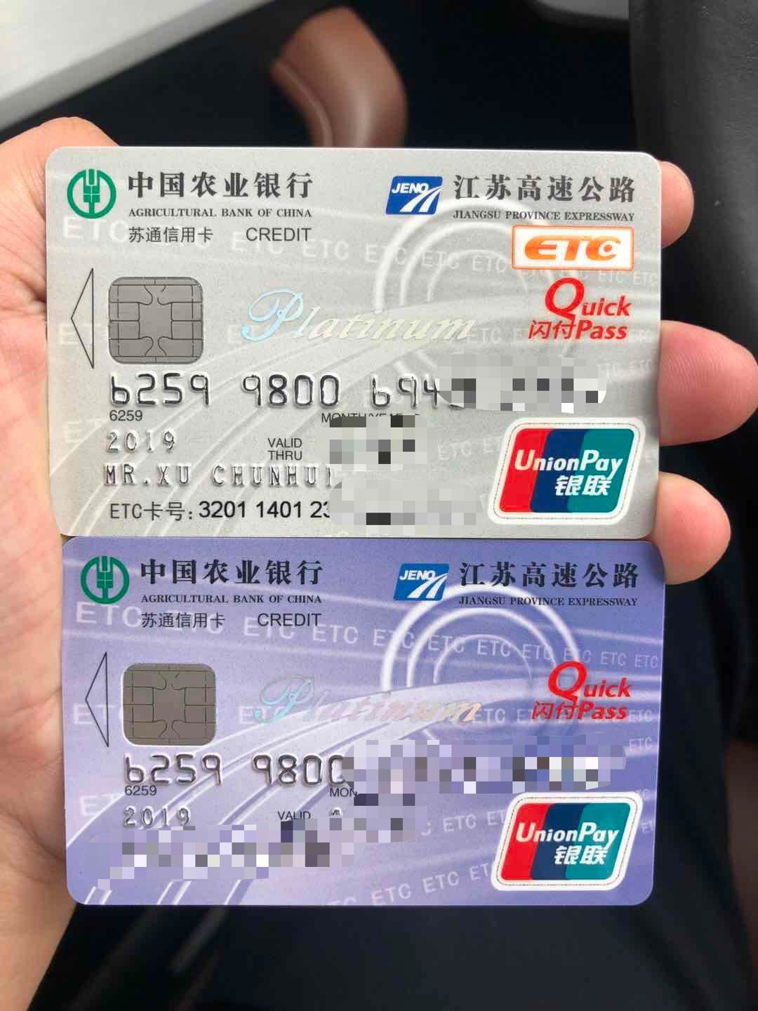 苏通卡etc信用卡为何是2张