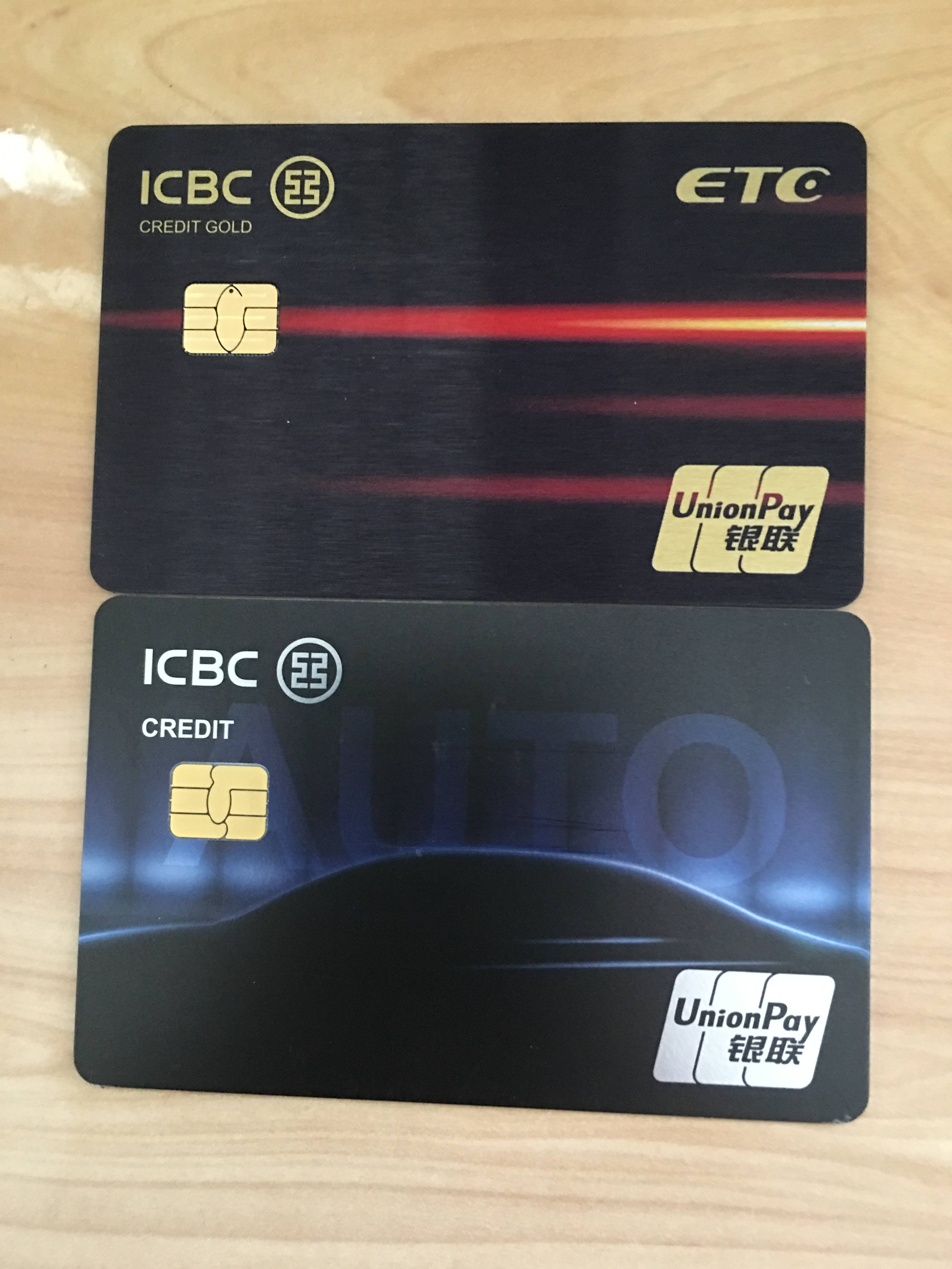 畅通卡和工银etc - 工商银行讨论区 - 我爱卡论坛