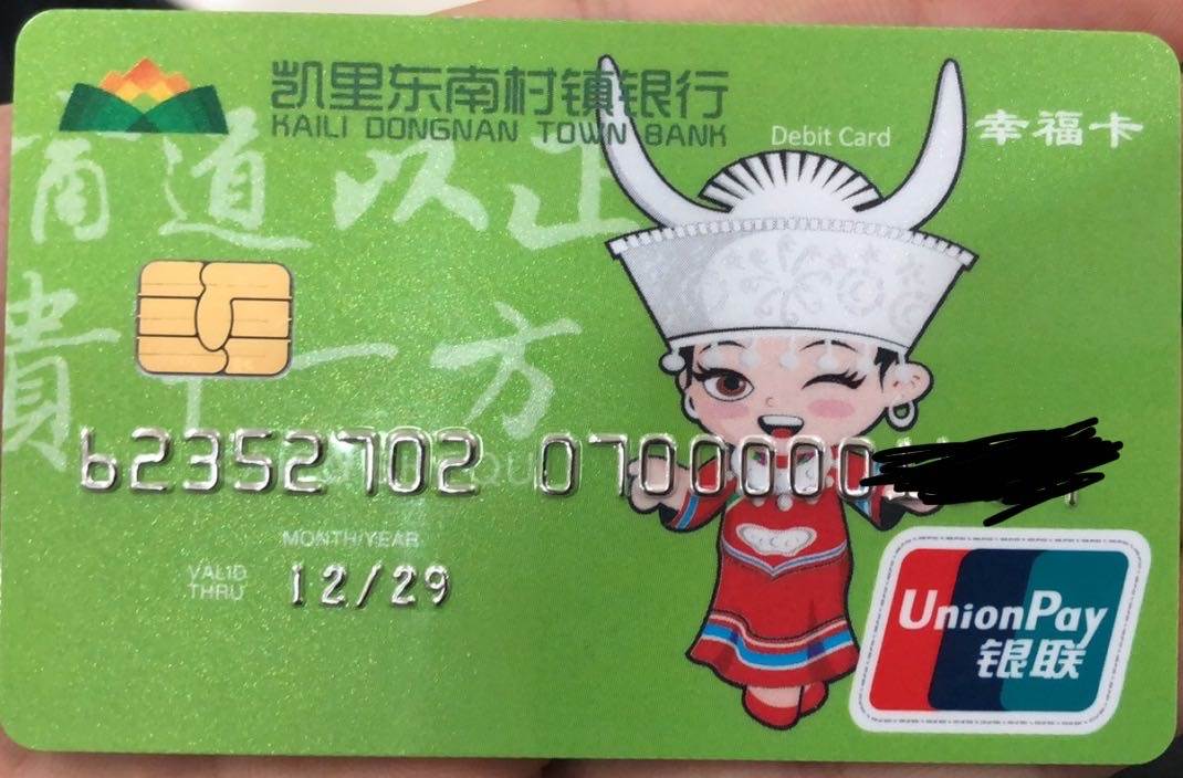 再贴点小众村镇银行的卡
