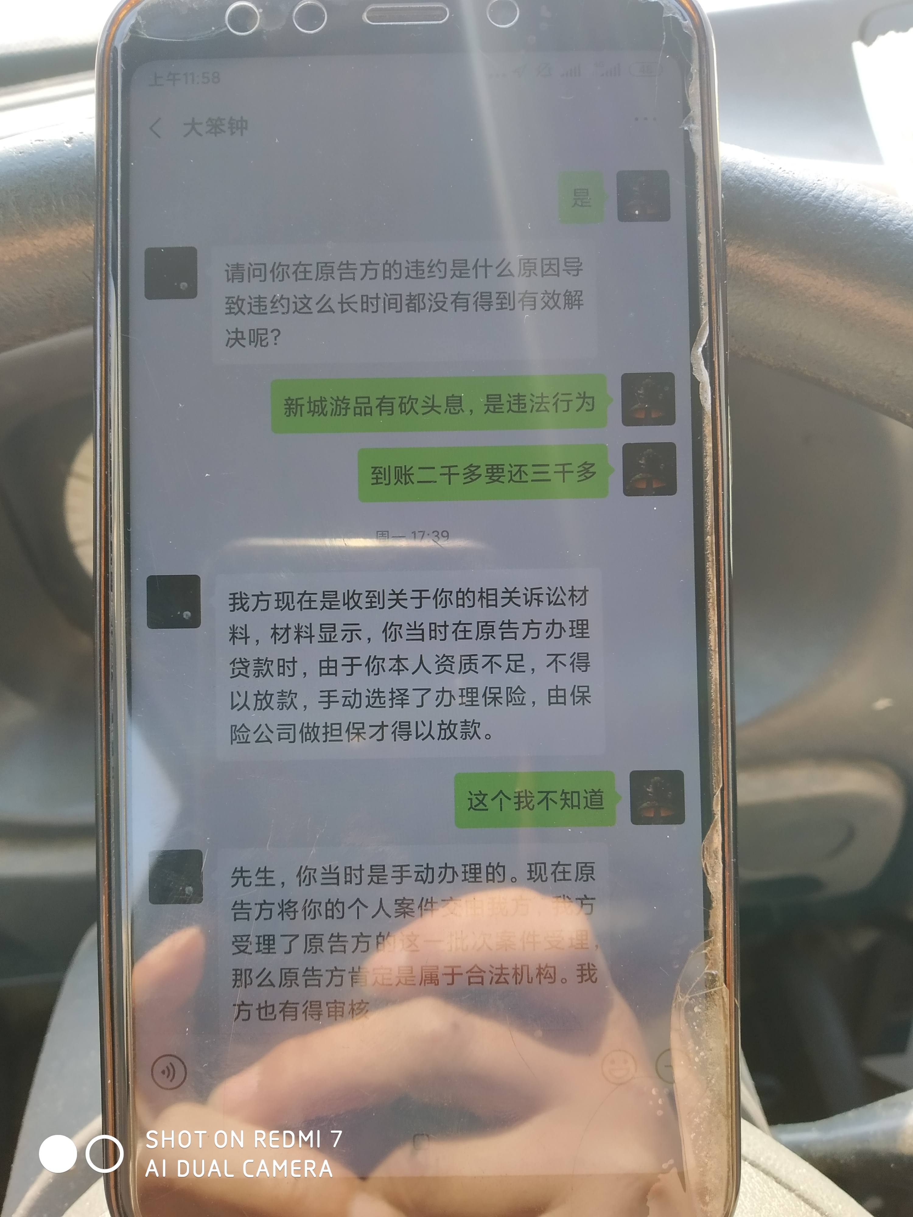 新橙分期起诉我了