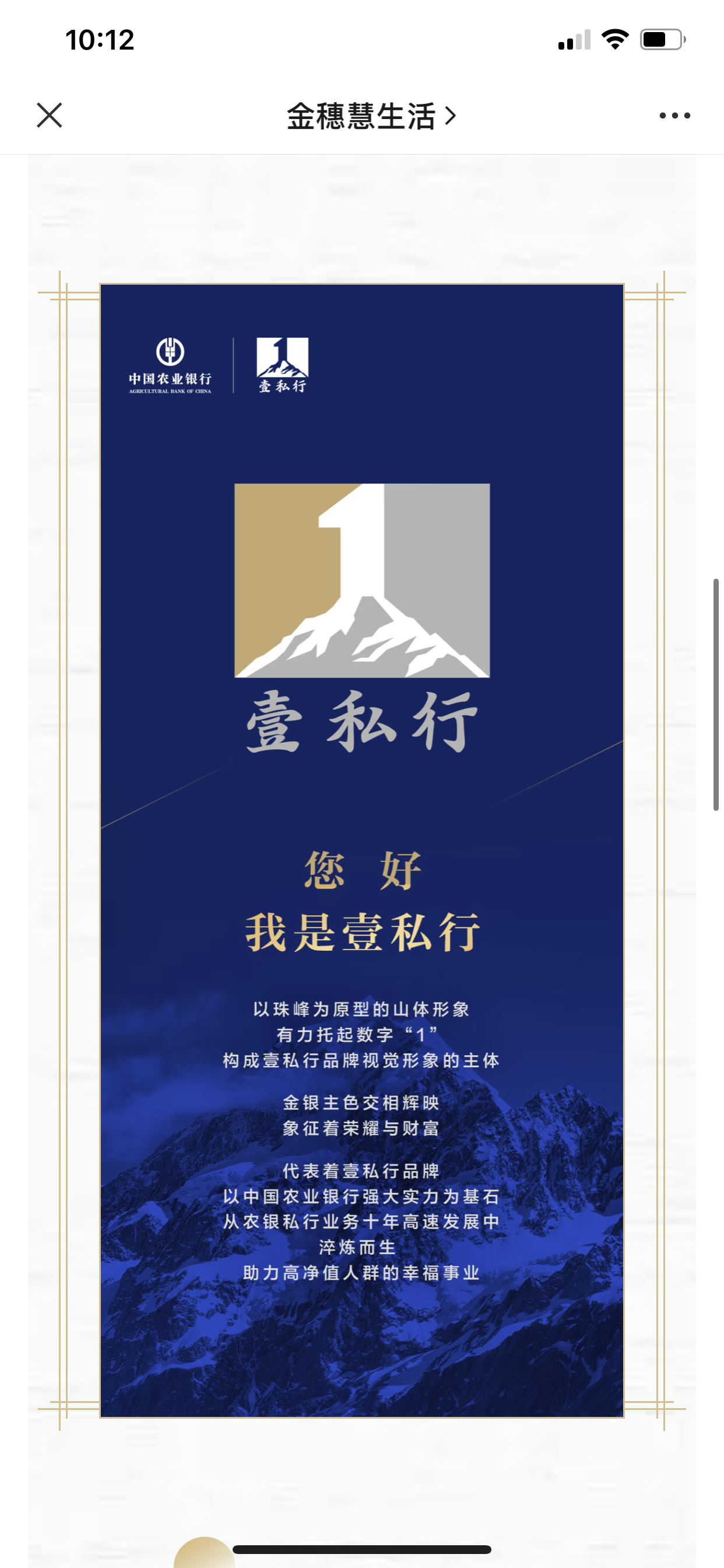 农行私人银行品牌焕新