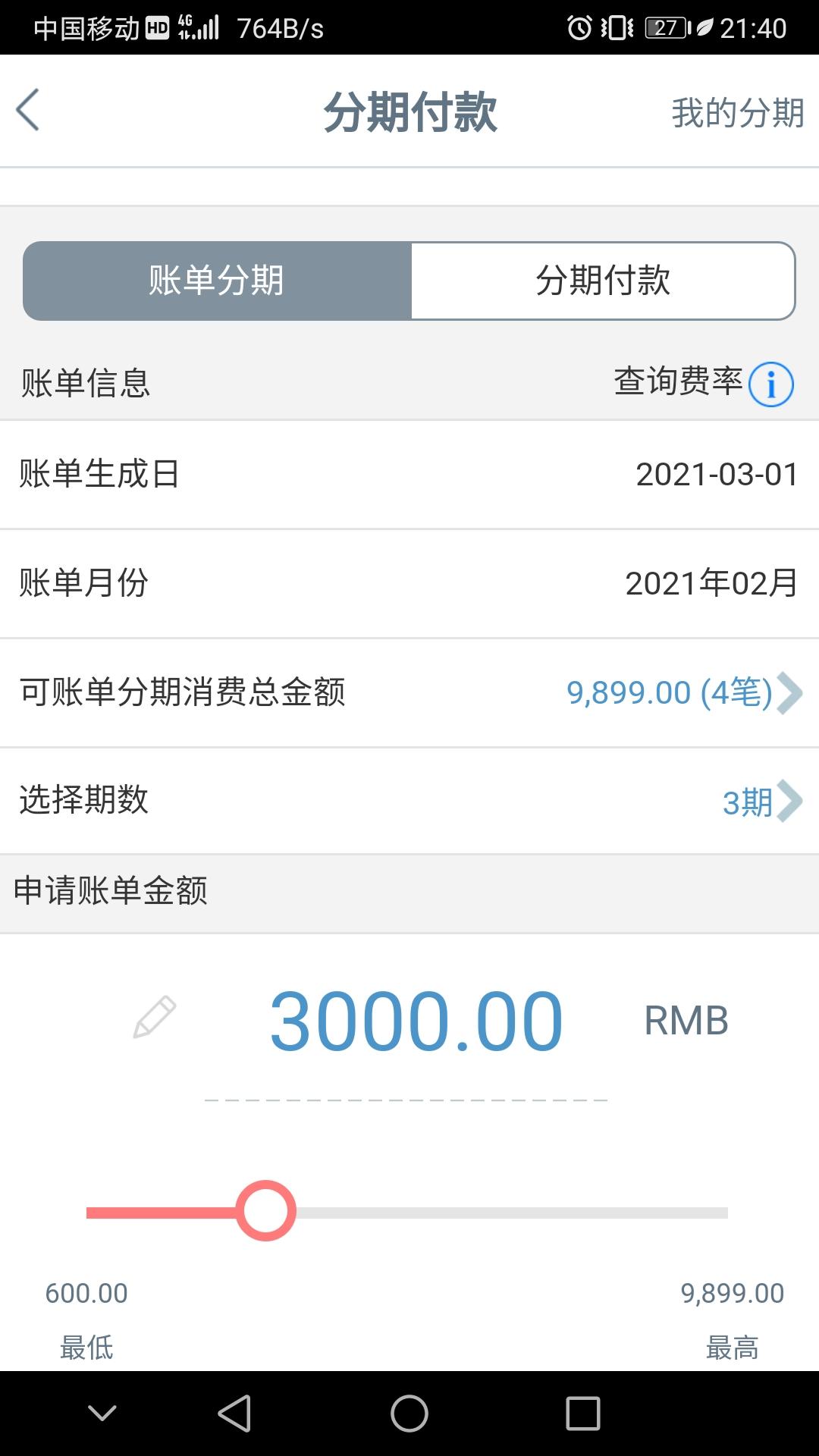 工商银行信用卡怎么账单分期