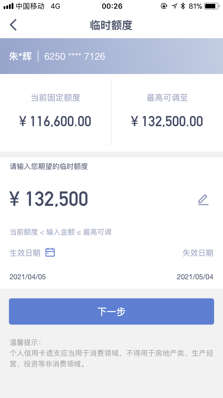 多少人羡慕我的额度13万额度