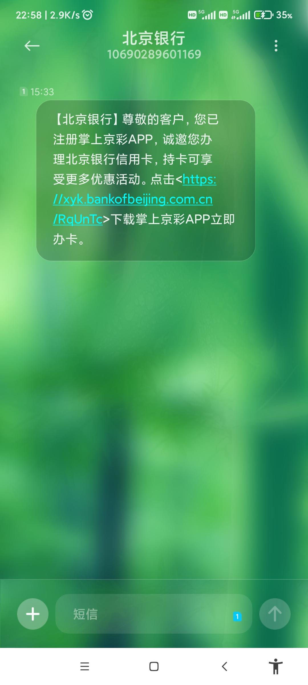 北京银行短信 北京银行短信