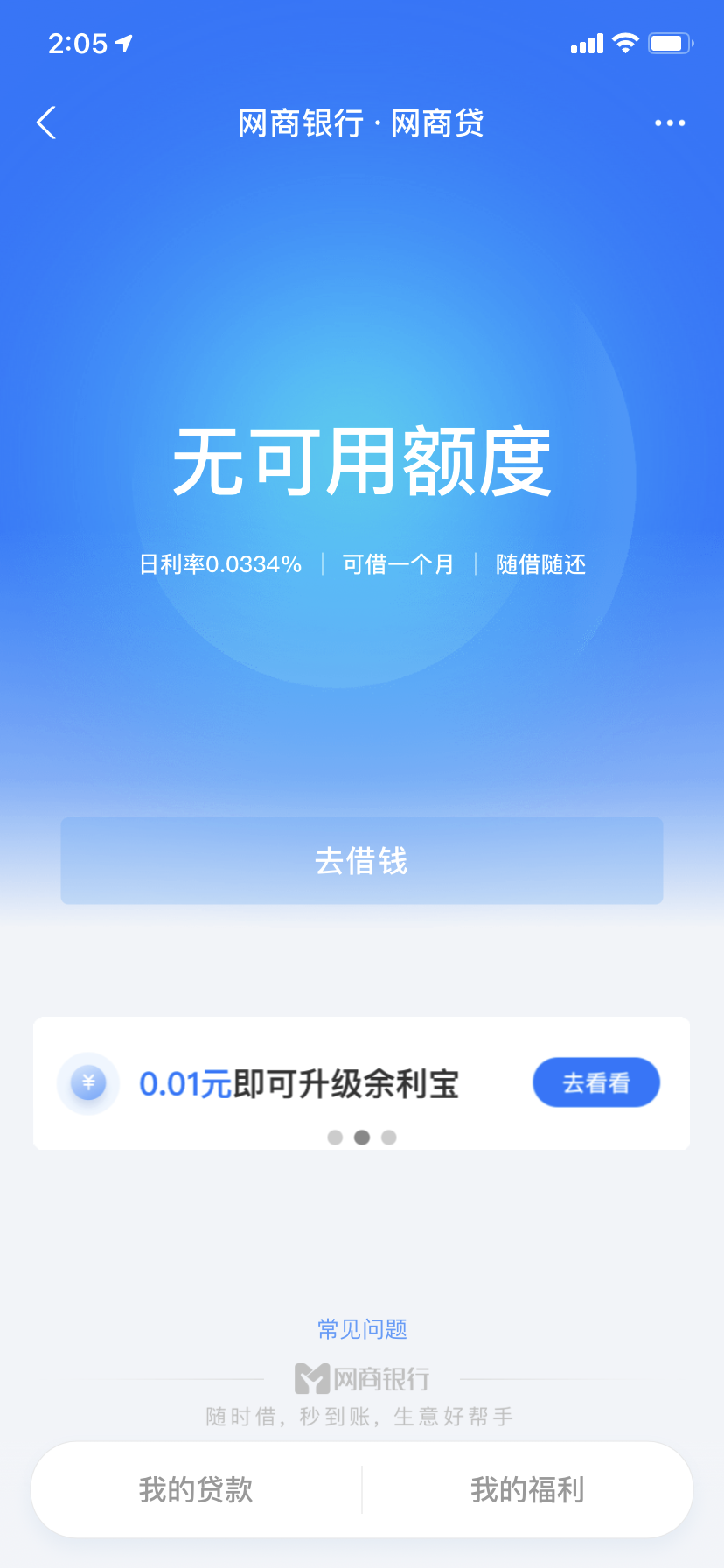 请教老哥网商贷问题