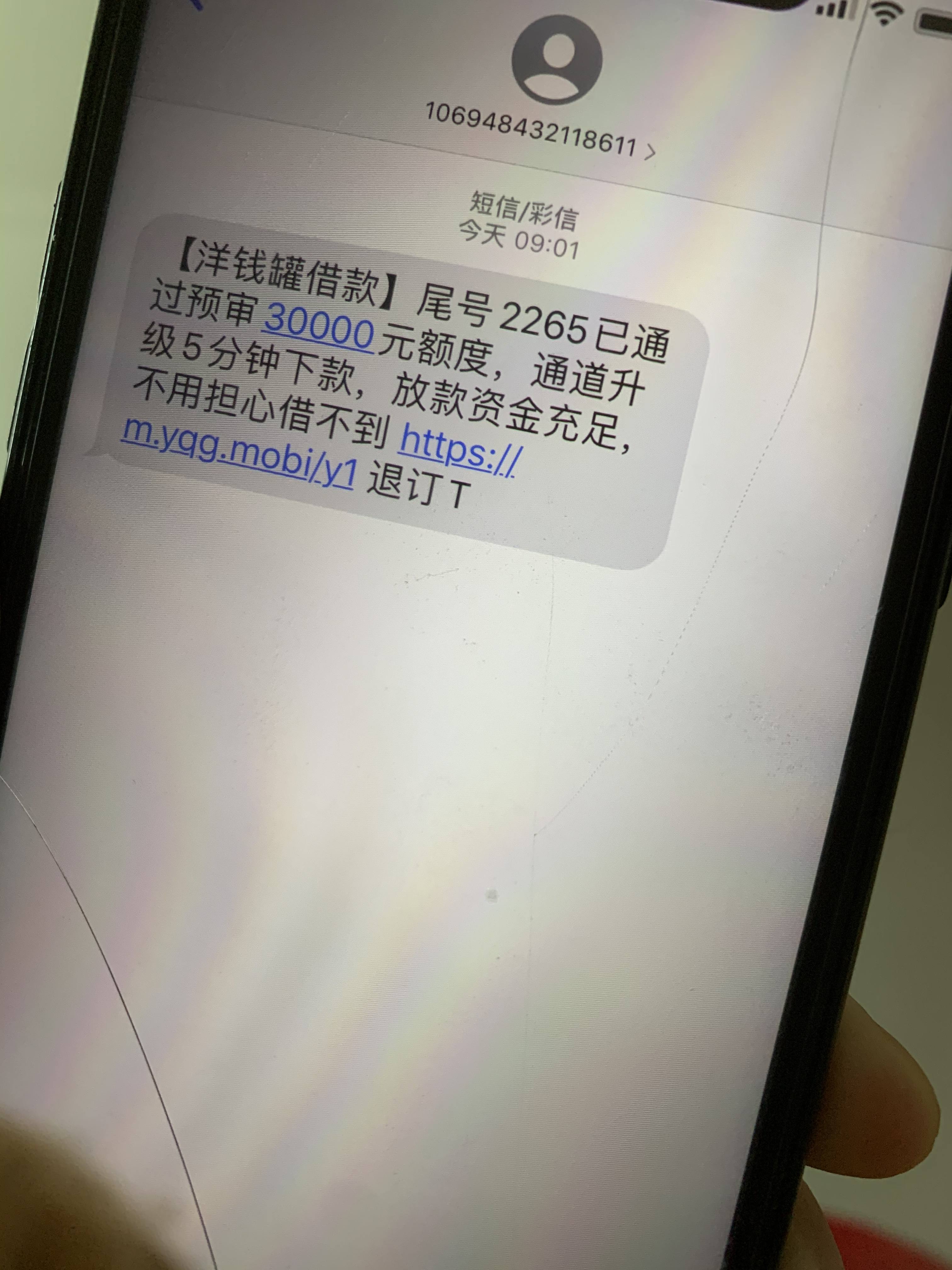 短信链接下载的洋钱罐安全吗是真的吗 短信链接下载的洋钱罐安全吗是真的吗