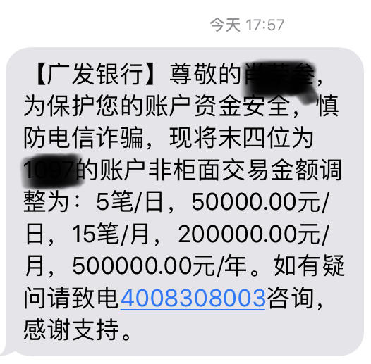 被广发短信吓尿了! - 储蓄卡版块 - 我爱卡论坛