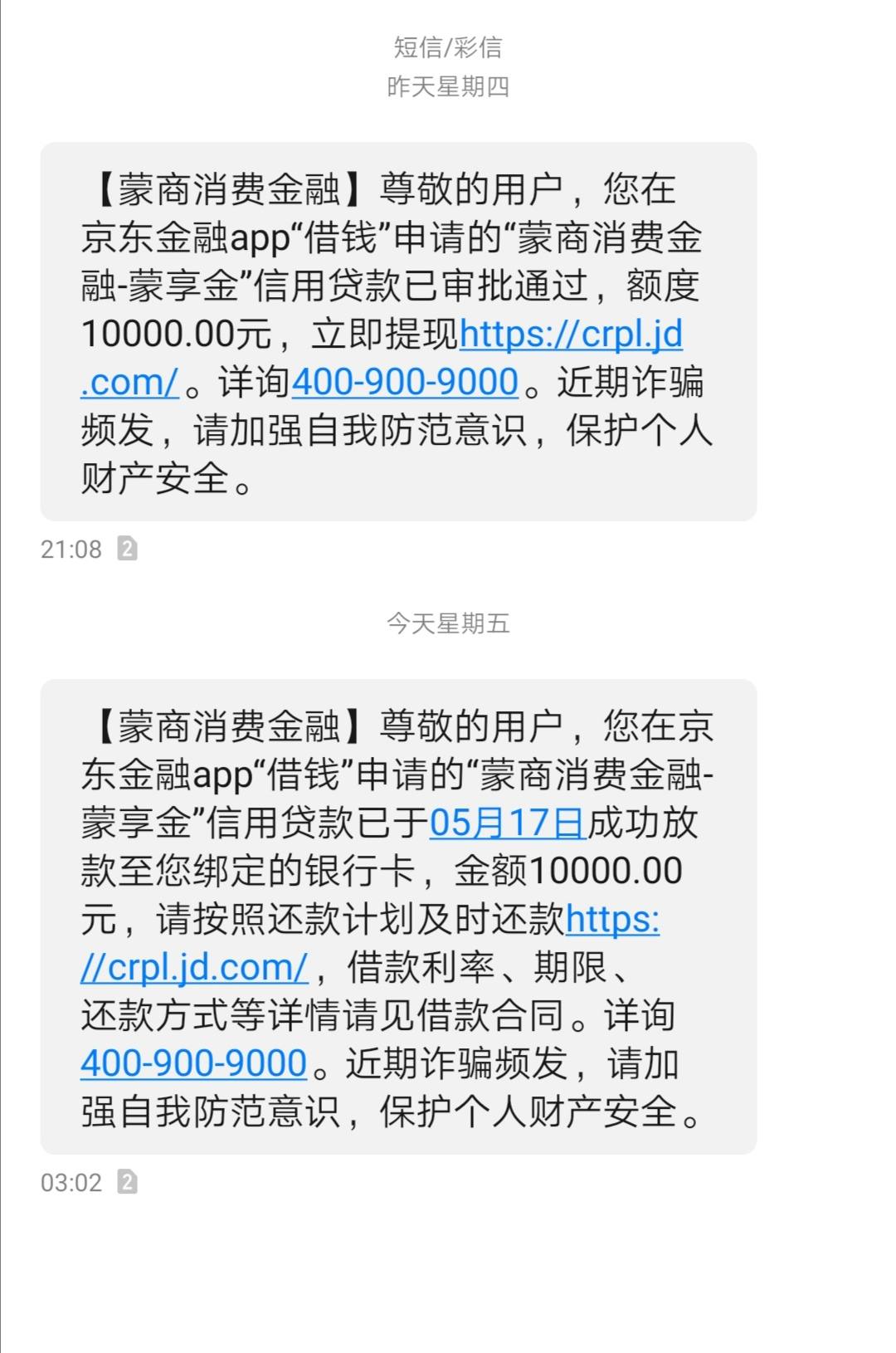 京东金融蒙商消费金融有水