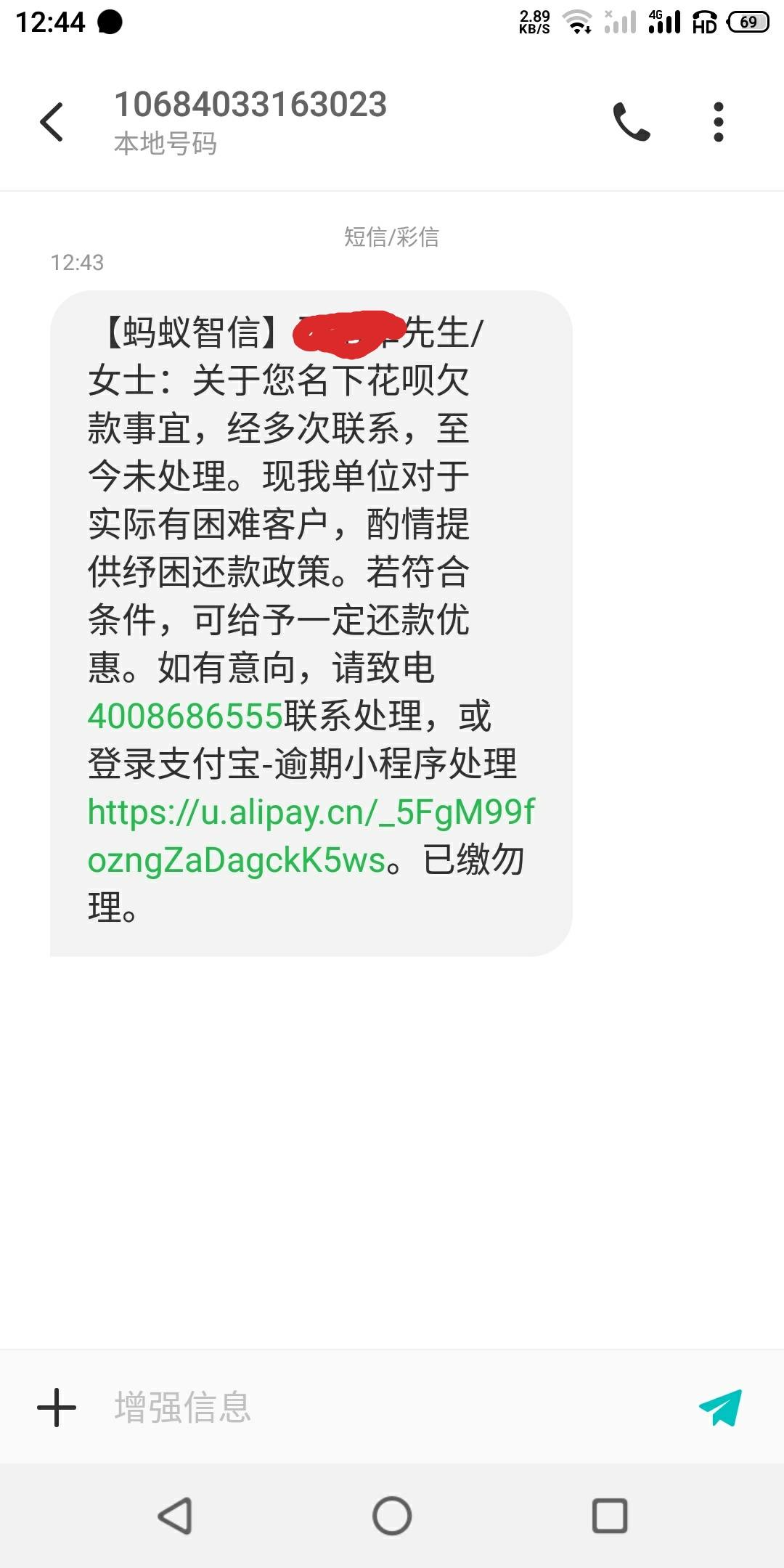 支付宝花呗短信